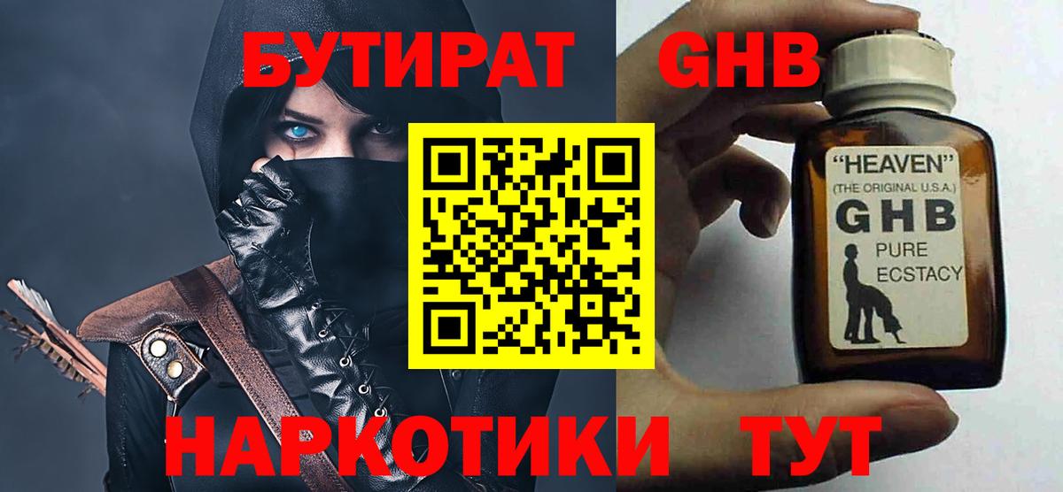 БУТИРАТ BDO 33%  Вход с VPN  БУТИРАТ  Стрежевой 