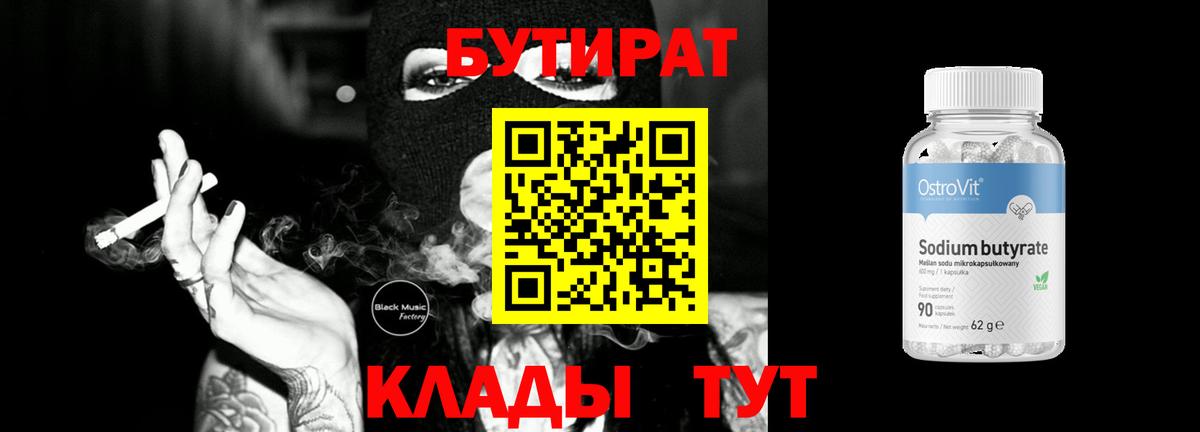 Бутират бутандиол Стрежевой