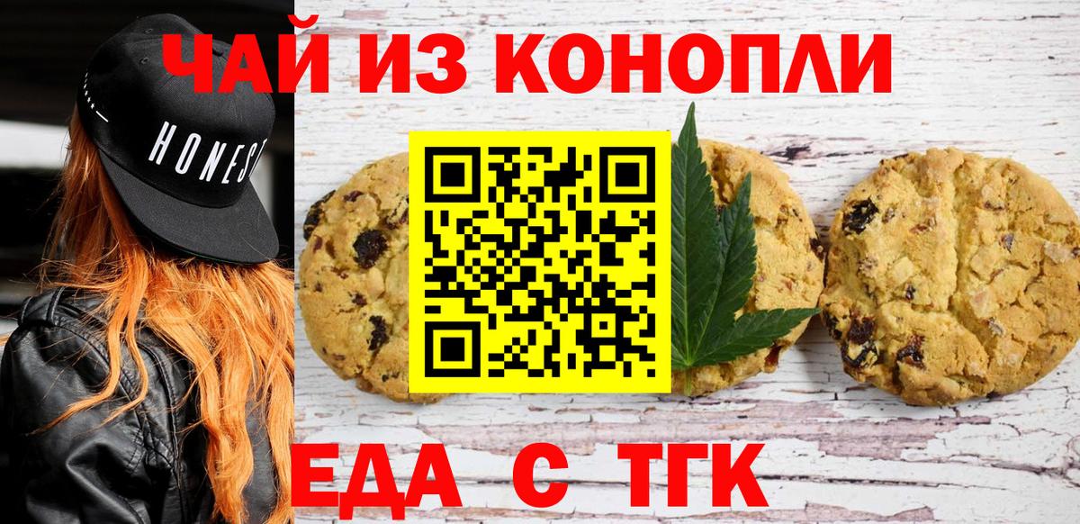 Еда ТГК конопля  Вход с VPN  Стрежевой 
