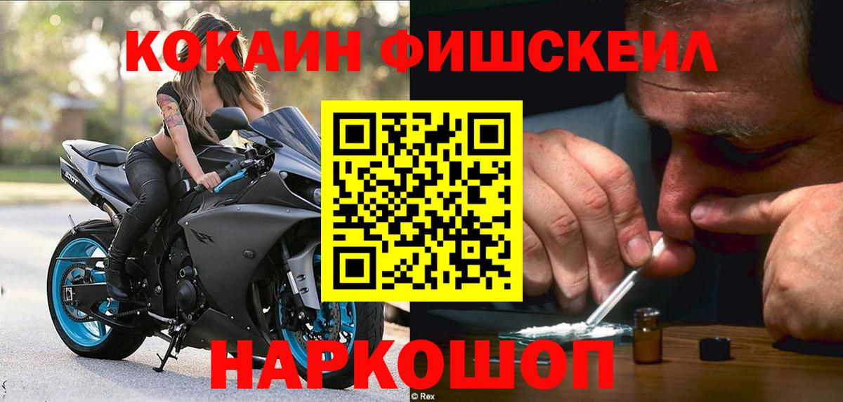 Стрежевой  Cocaine Fish Scale  Вход с VPN 
