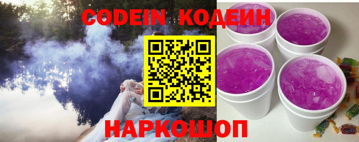 Codein Purple Drank  Codein напиток Lean (лин)  Стрежевой  купить наркоту  Вход с VPN 