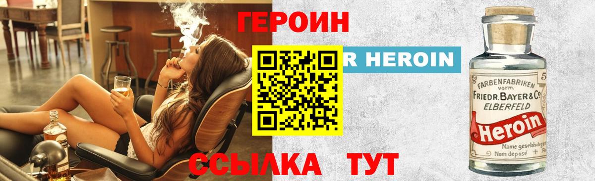 Стрежевой  Героин хмурый  Вход с VPN 