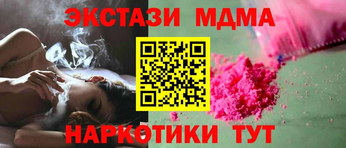 MDMA кристаллы  МДМА VHQ  Вход с VPN  Стрежевой 